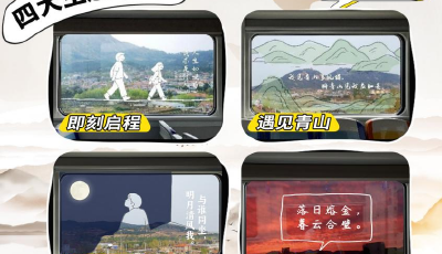 青島地鐵“詩行山海”詩詞專列首發上線
