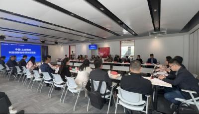 青島舉辦中國—上合組織科技創新合作研討交流會