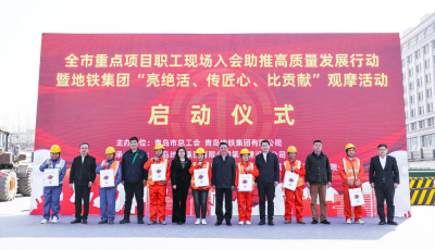 “我们有了娘家人！”青岛市重点项目职工现场入会助推高质量发展行动在地铁举行