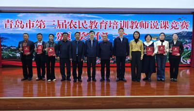 青岛23名农民教育培训教师同台竞技
