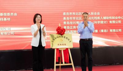 从种植到疗愈：青岛市同沐阳光残疾人拓智基地启动