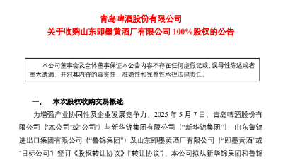 啤酒主業向強 互補拓展向優！青島啤酒擬收購即墨黃酒100%股權