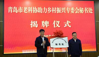 青岛市老科协赴青农大调研  携手赋能乡村振兴