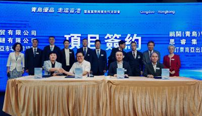 “青岛优品走进香港”暨产业带跨境合作洽谈会举行