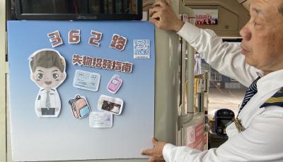 扫码即可找回遗失物品！青岛公交上线“智慧寻物”服务 