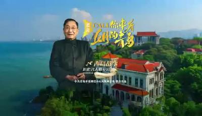 青島故事歷史名人推薦官：老舍call你來看五月的青島