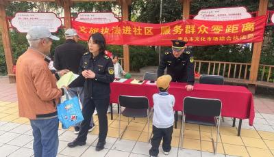 青島市開展“文旅執法進社區”普法宣傳活動