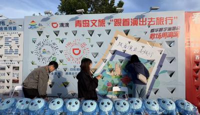 打造“跟着演出去旅行”品牌！青岛文旅推出一系列配套服务和活动