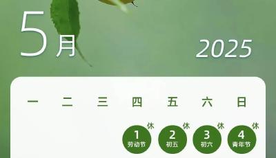 端午假期安排来啦 @上班族，下周只上四天班