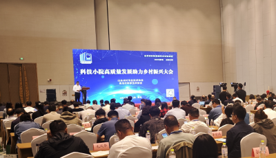 科技小院高质量发展助力乡村振兴大会在青岛举行
