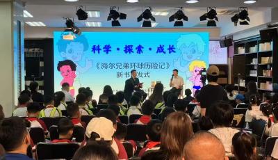 海尔兄弟科普漫画新书来了，《海尔兄弟环球历险记》今日首发！