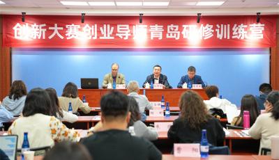 2025创新大赛创业导师青岛研修训练营举行