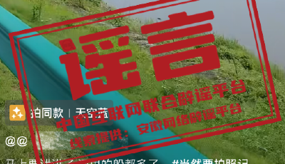 今日辟谣（2025年5月23日）