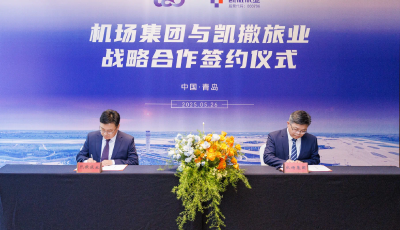 凯撒旅业与青岛机场集团达成长期战略合作，加速构建“航空+旅游”融合生态