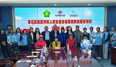 青島市市北區殘疾人聯合會舉行重度殘疾人康復健身體育進家庭服務項目啟動儀式