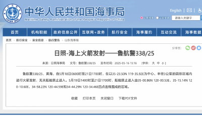 航行警告！黄海海域将进行火箭发射