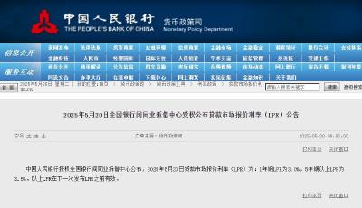 下降10个基点！LPR迎来年内首降