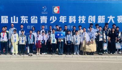 赛场传佳绩创新结硕果 青岛选手在第39届山东省青少年科技创新大赛中斩获佳绩