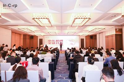 共享新兴市场机遇，“青岛企业拓展中东市场”专题活动举办