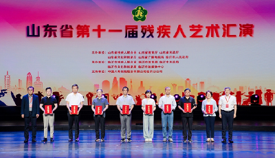 青岛市在山东省第十一届残疾人艺术汇演中荣获团体第一