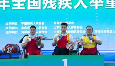 2金1銀2銅！青島殘疾運動員在全國殘疾人舉重錦標賽獲佳績