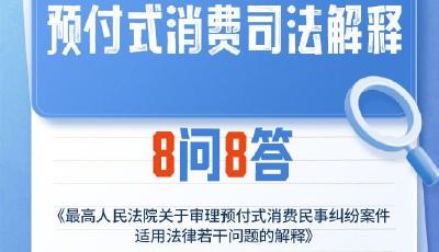 商家跑路、霸王條款……遇到這些糟心事，用新規(guī)維權！