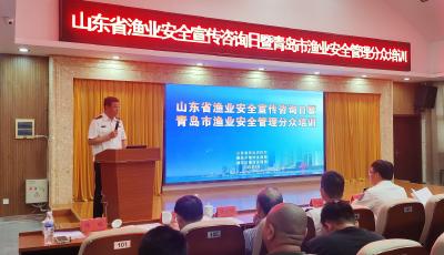 山東省漁業(yè)安全宣傳咨詢?nèi)蒸咔鄭u市漁業(yè)安全管理培訓(xùn)活動(dòng)在城陽(yáng)區(qū)舉辦