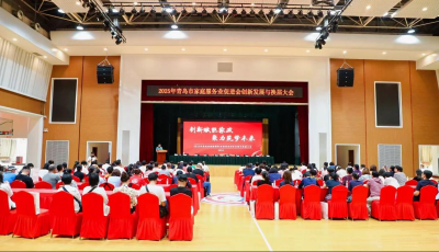 服務(wù)家政消費(fèi)場景“上新”，青島市家庭服務(wù)業(yè)促進(jìn)會舉辦2025年創(chuàng)新發(fā)展與換屆大會?
