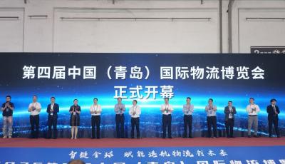 2025第四届中国（青岛）国际物流博览会开幕 助力青岛国际航运中心建设