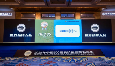 蝉联《中国500最具价值品牌》行业首位，卡奥斯以AI驱动品牌增长