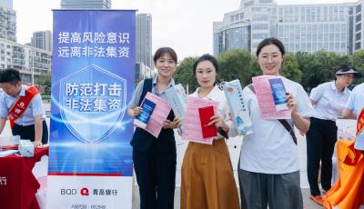 青島嶗山區(qū)防范非法金融活動(dòng)宣傳月啟幕，“‘嶗’有才了”防非才藝大征集報(bào)名開始