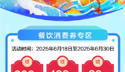 最高減200元！發放500萬餐飲消費券，青島喊你出來吃飯啦!