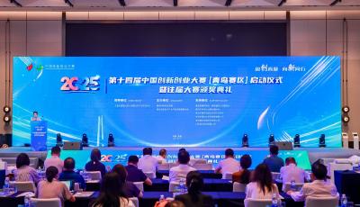 快报名！第十四届中国创新创业大赛青岛赛区启幕