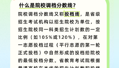 高考成绩陆续公布，志愿填报前这些重要概念要知道