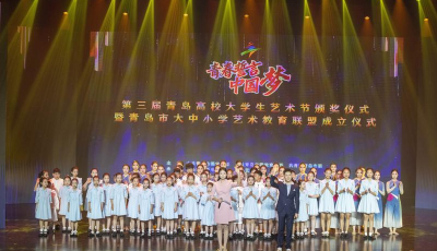 青岛市大中小学艺术教育联盟成立