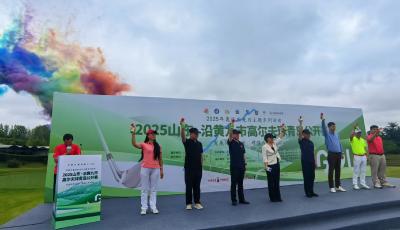 2025山東·沿黃九市高爾夫球青島公開賽開賽