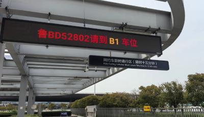 人车匹配、全程可视！青岛机场智慧候车系统上线，打网约车更方便