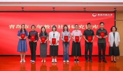 青岛市老年教育社科研究智库建设推进会暨理论研讨会举行