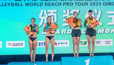 2025世界沙滩排球职业巡回赛（中国青岛站）圆满落幕 中国队包揽女子组前三名