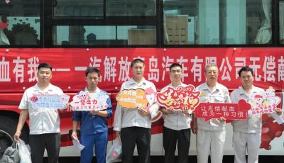 解放青汽公司组织无偿献血，198人献血262.5单位