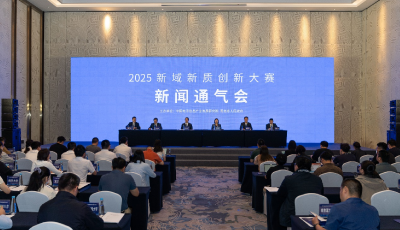 青岛启动2025新域新质创新大赛预选推荐工作