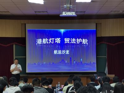 “港航灯塔”破解国际物流法律风险 青岛护航港航企业高质量发展