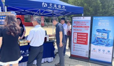 交通银行青岛分行协办青岛市家政服务业供需对接大集活动
