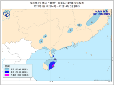 今年第1号台风“蝴蝶”在南海生成，国家防总启动四级应急响应