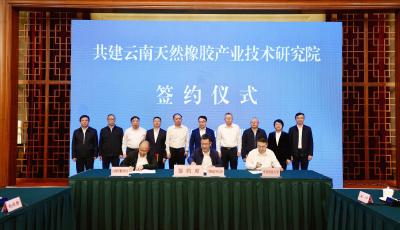 青島科技大學與云南共建天然橡膠產業技術研究院