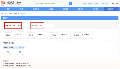 注意！7日起，这99个火车站车票起售时间有变化
