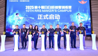 10年吸引超5萬在校大學(xué)生，第十屆日日順創(chuàng)客訓(xùn)練營開營
