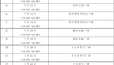 7月，青岛平度15场 “城市音乐角”演出等你来打卡