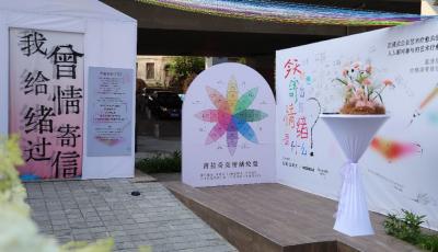 青岛开启大型艺术疗愈共创体验展 用艺术搭建情绪桥梁
