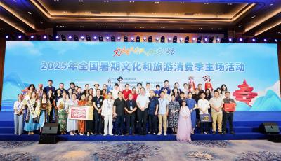 2025年全國暑期文化和旅游消費季啟動  
